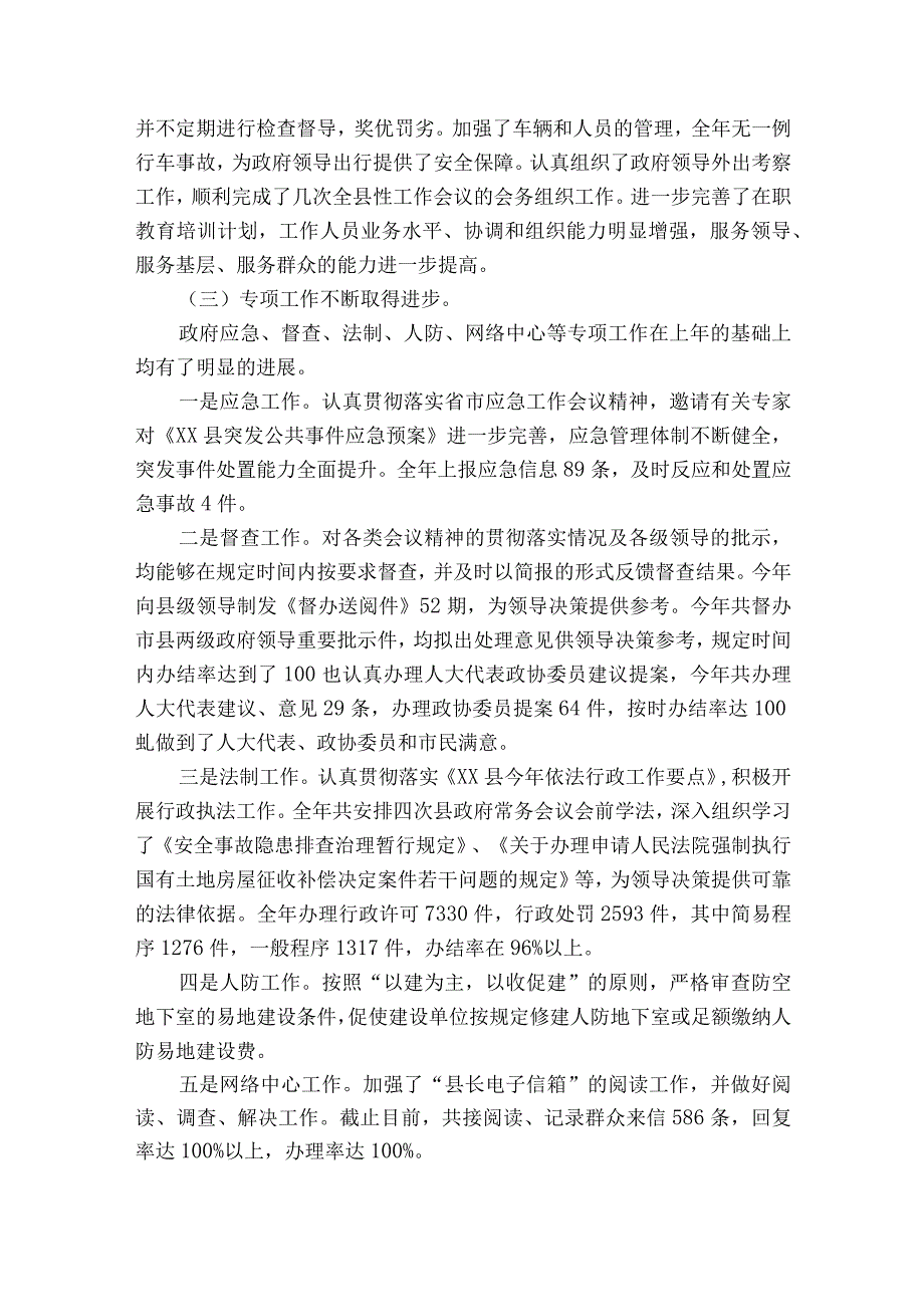 乡镇政府2023年工作总结和2023年工作计划.docx_第2页