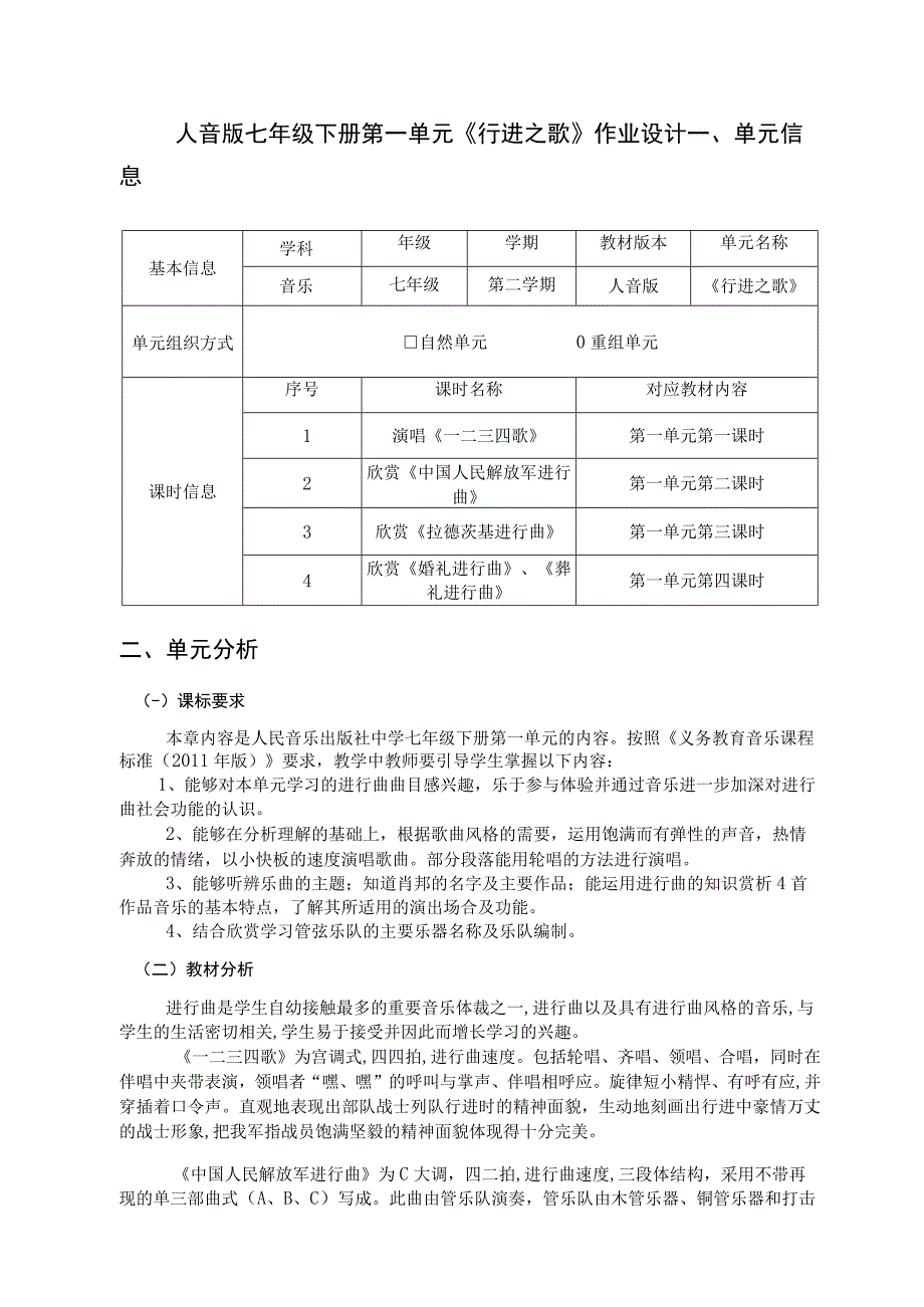 《行进之歌》 单元作业设计 (2).docx_第1页