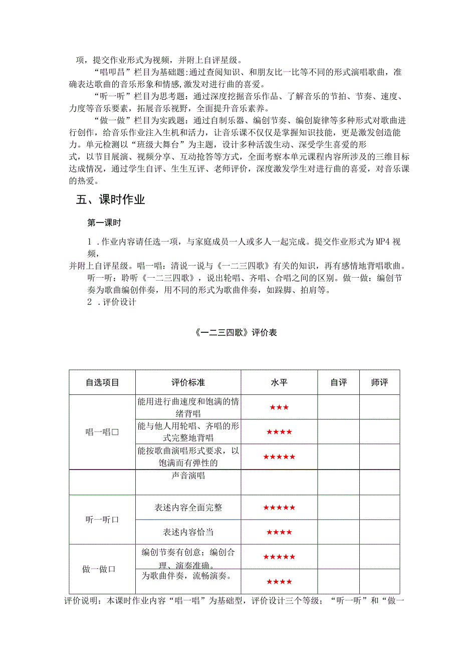 《行进之歌》 单元作业设计 (2).docx_第3页