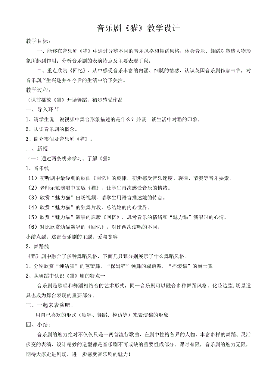 《回忆》教学设计1-八年级上册音乐【人教版】.docx_第1页