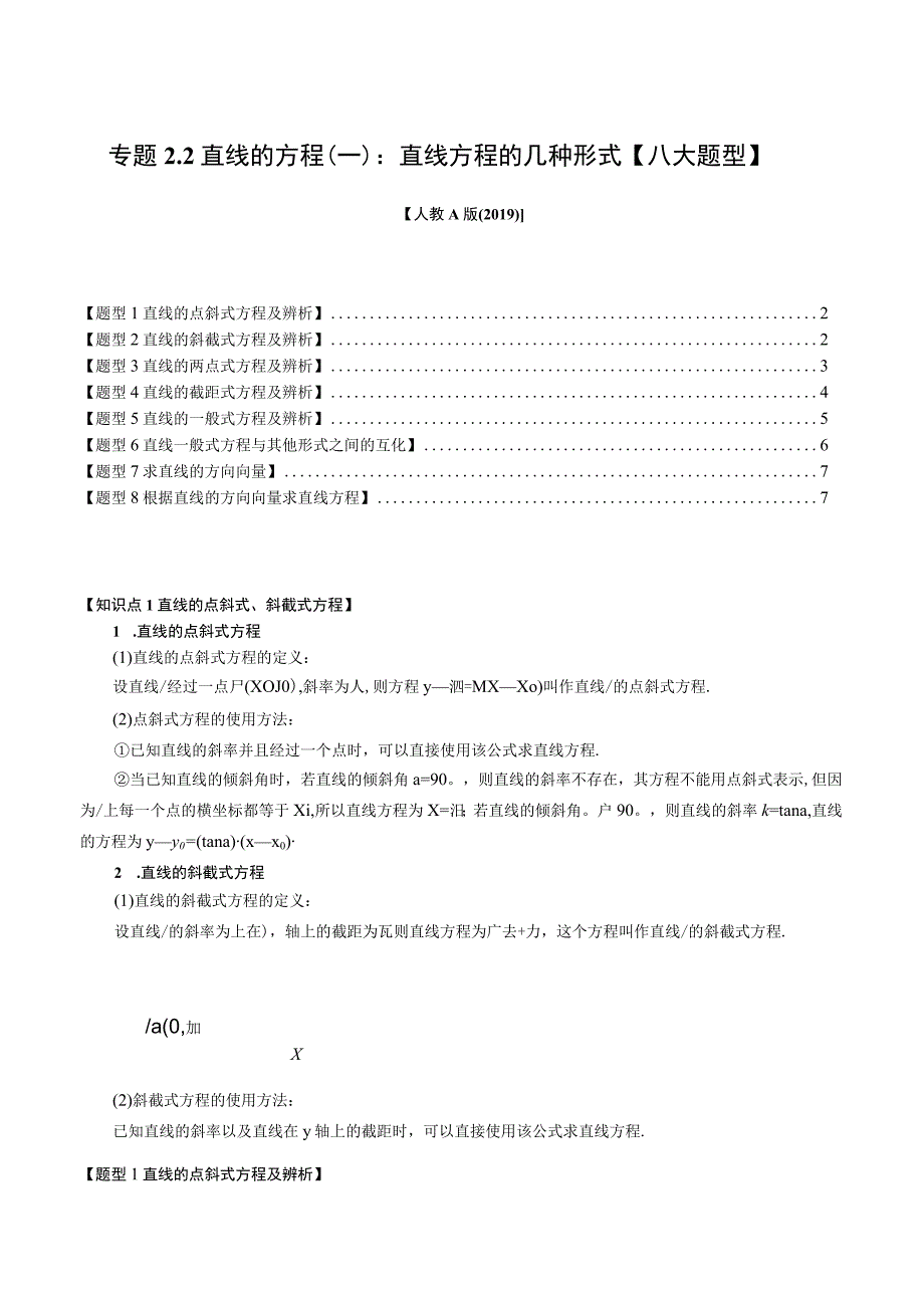 专题2.2 直线的方程（一）：直线方程的几种形式【八大题型】（举一反三）（人教A版2019选择性必修第一册）（原卷版）.docx_第1页