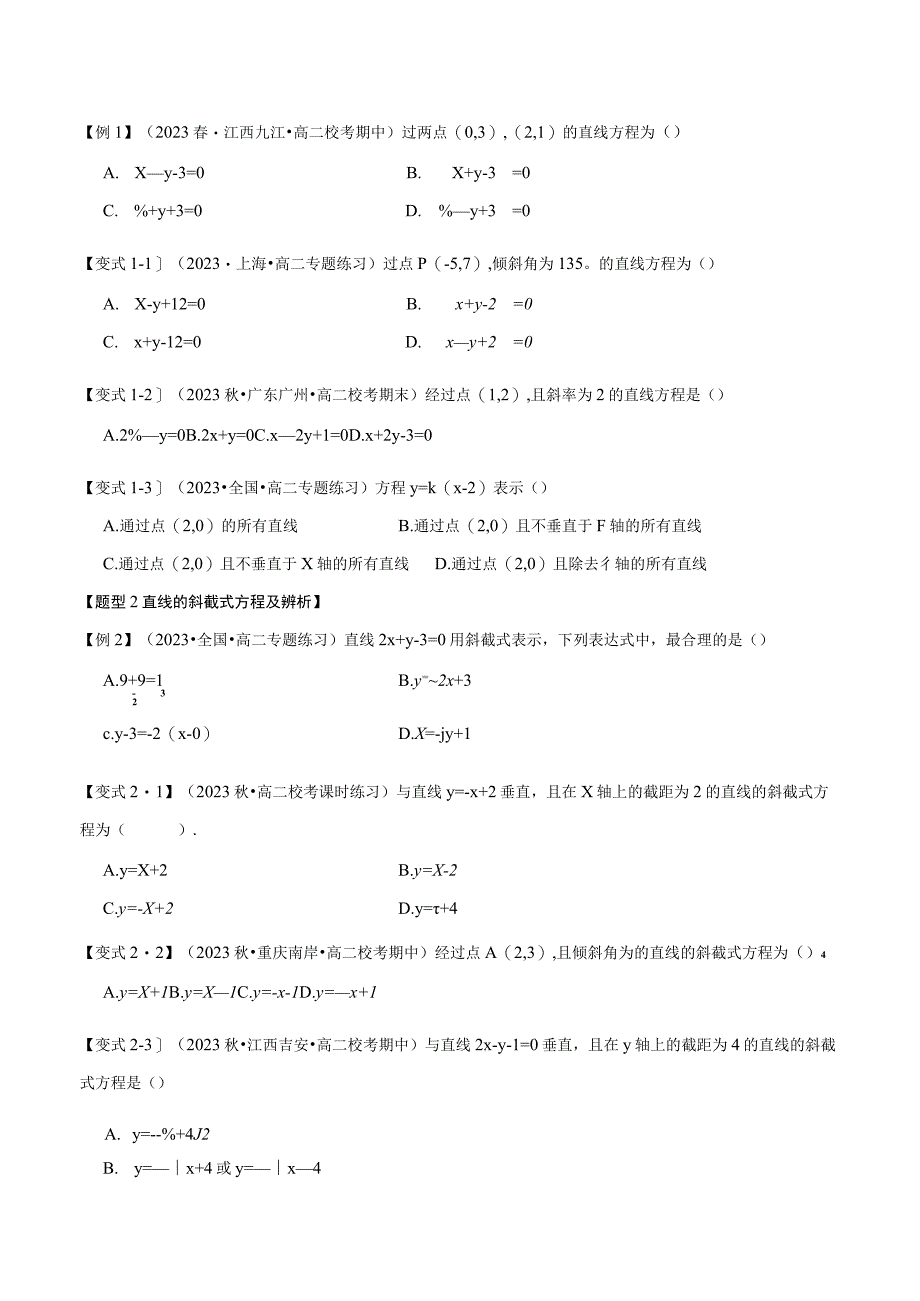 专题2.2 直线的方程（一）：直线方程的几种形式【八大题型】（举一反三）（人教A版2019选择性必修第一册）（原卷版）.docx_第2页