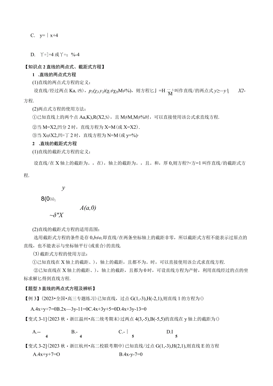 专题2.2 直线的方程（一）：直线方程的几种形式【八大题型】（举一反三）（人教A版2019选择性必修第一册）（原卷版）.docx_第3页