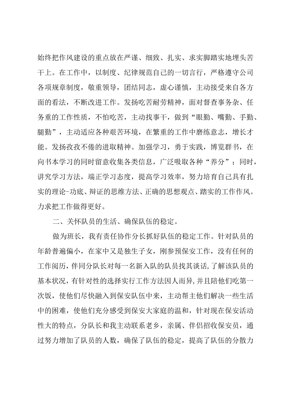 保安工作总结报告范文（15篇）.docx_第2页