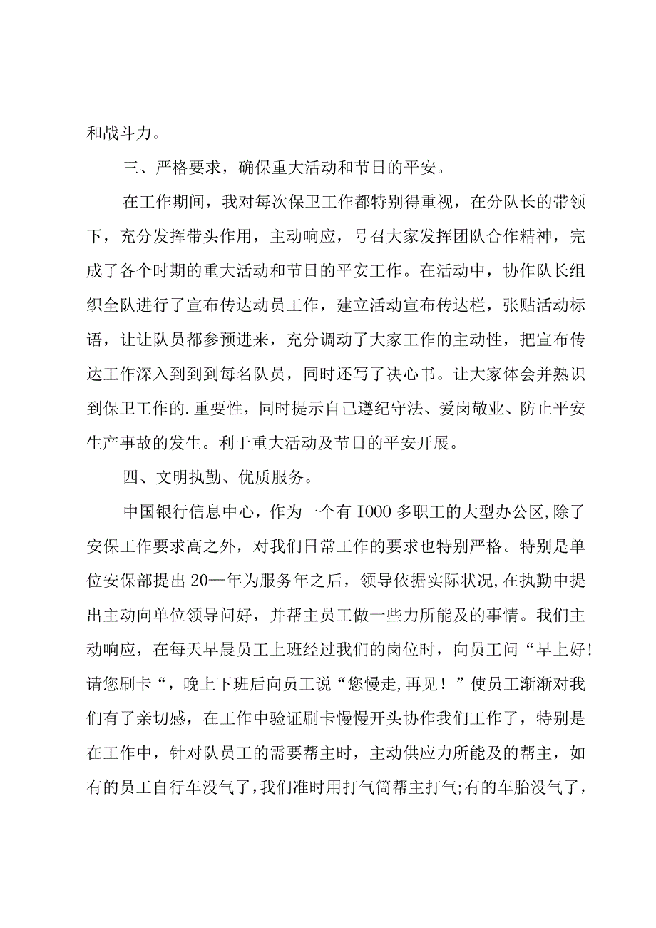 保安工作总结报告范文（15篇）.docx_第3页