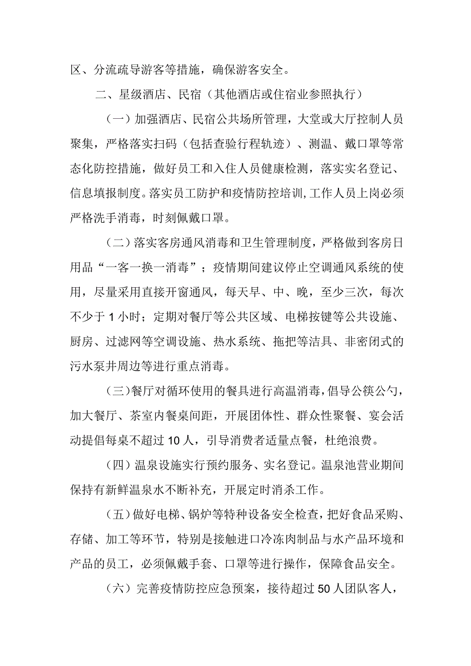 假日旅游市场工作指引13.docx_第2页