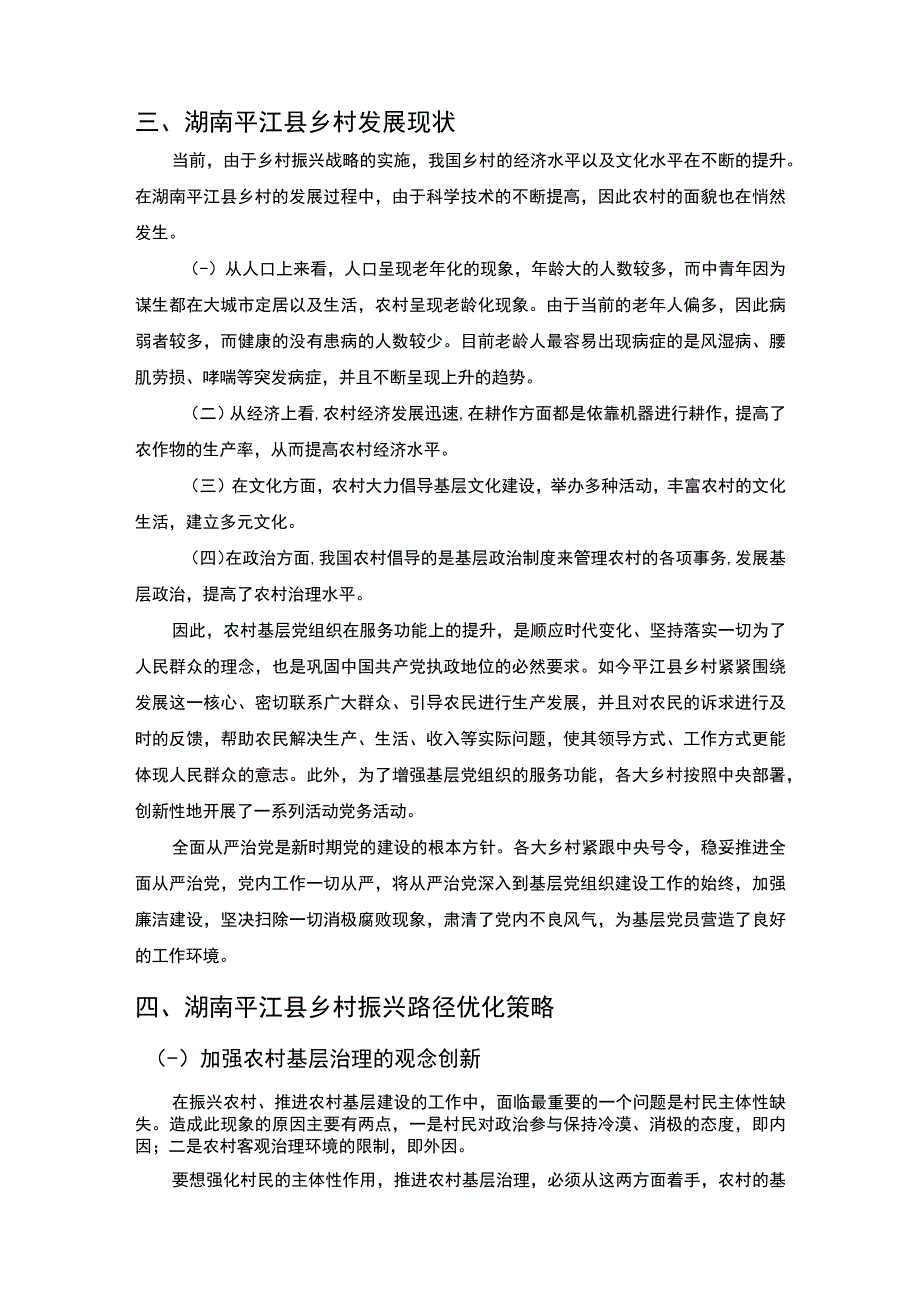 【乡村振兴调查3300字】.docx_第2页