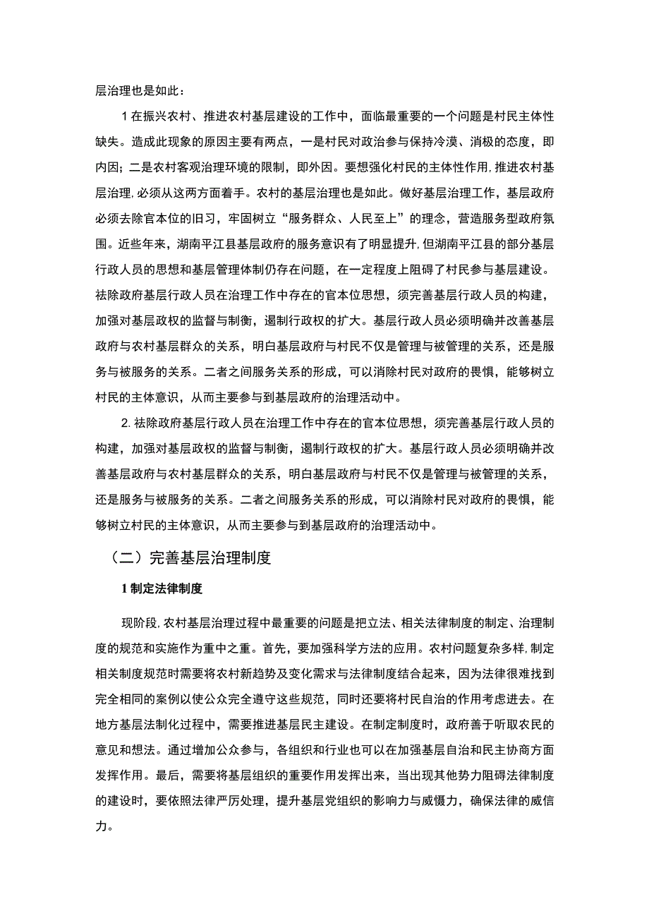 【乡村振兴调查3300字】.docx_第3页