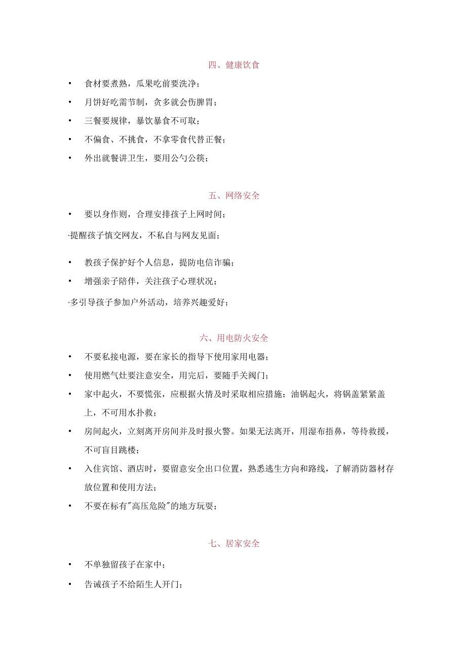 中小学中秋、国庆假期学生安全致家长的一封信.docx_第2页