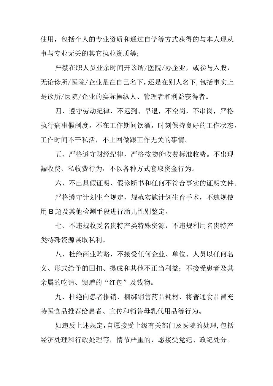 中医医院行业作风整治、反商业贿赂工作责任书.docx_第2页