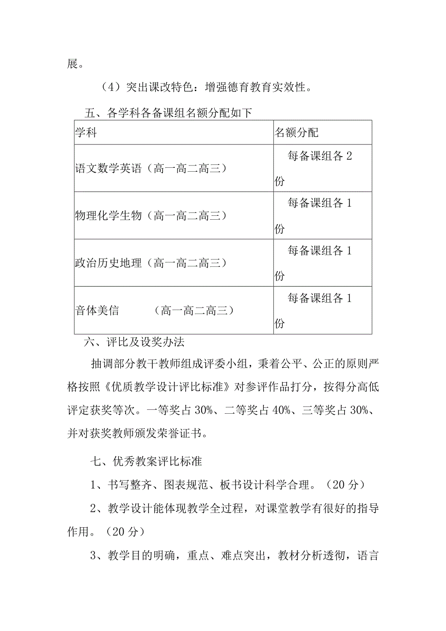 中学优秀教案评比活动实施方案.docx_第3页