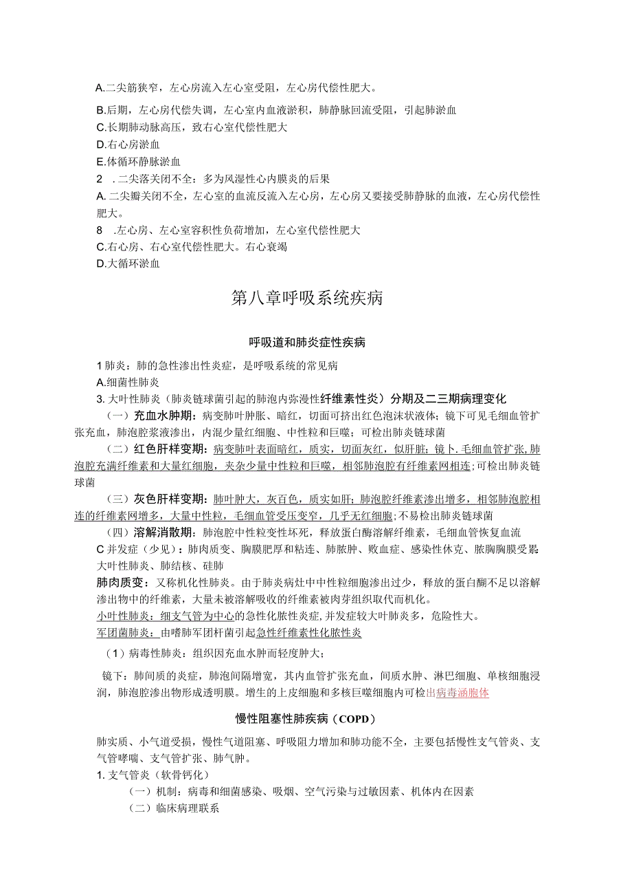 《病理学》复习重点资料.docx_第3页