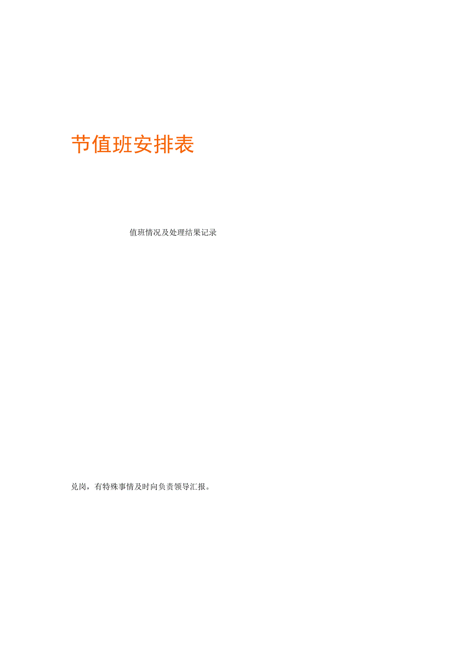 公司春节值班安排表.docx_第1页