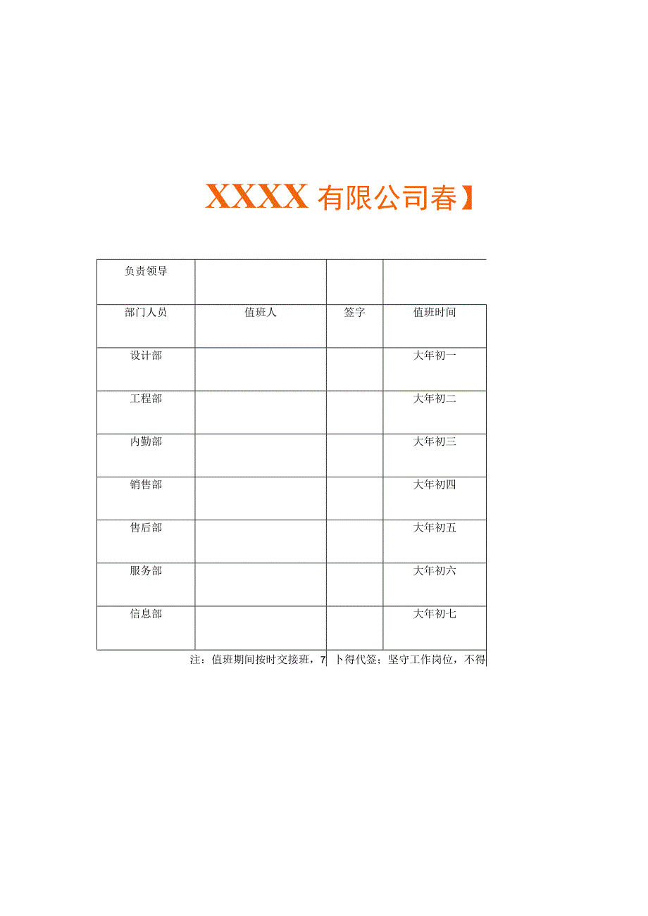 公司春节值班安排表.docx_第2页