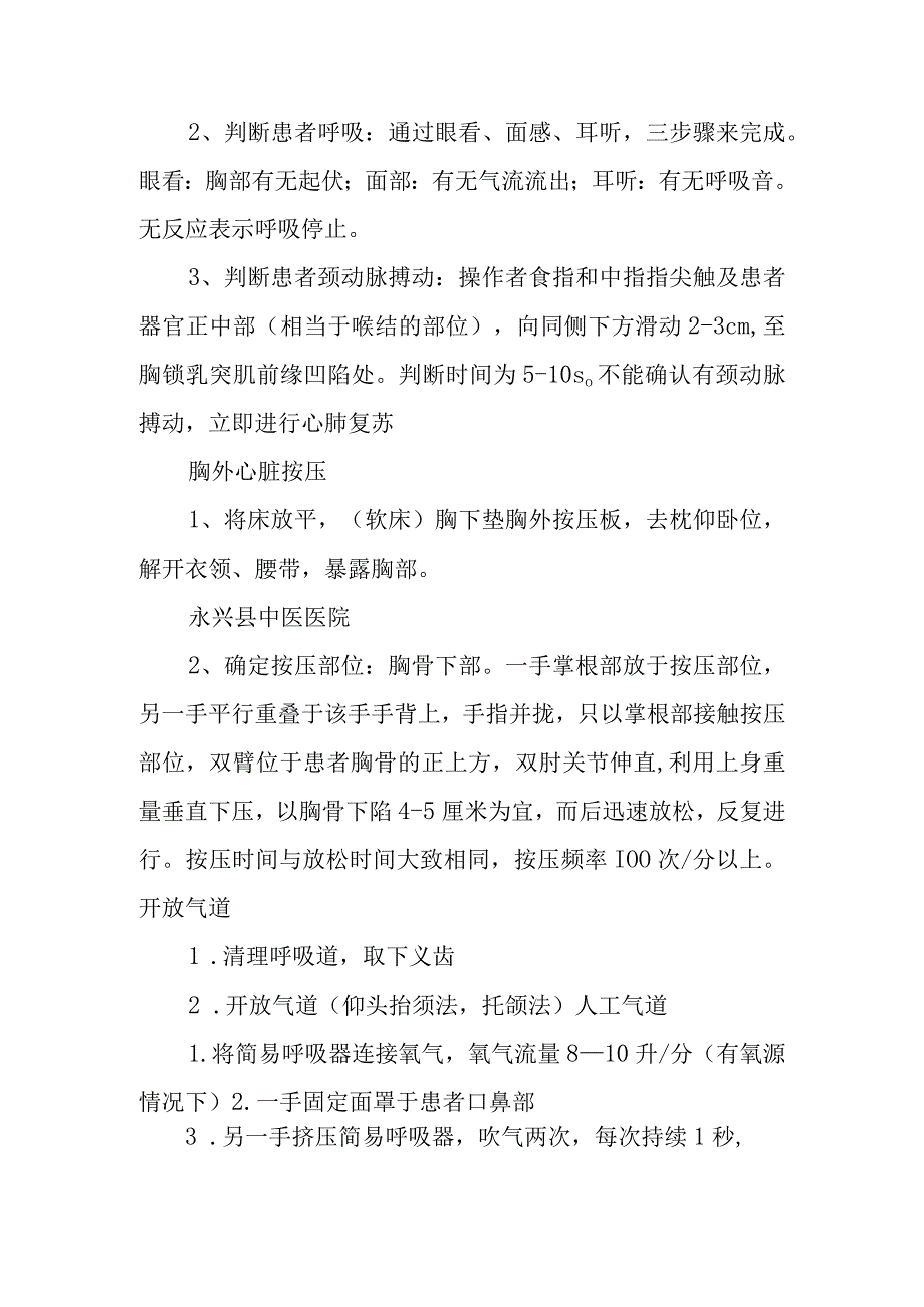 中医医院急诊科应急演练脚本.docx_第2页