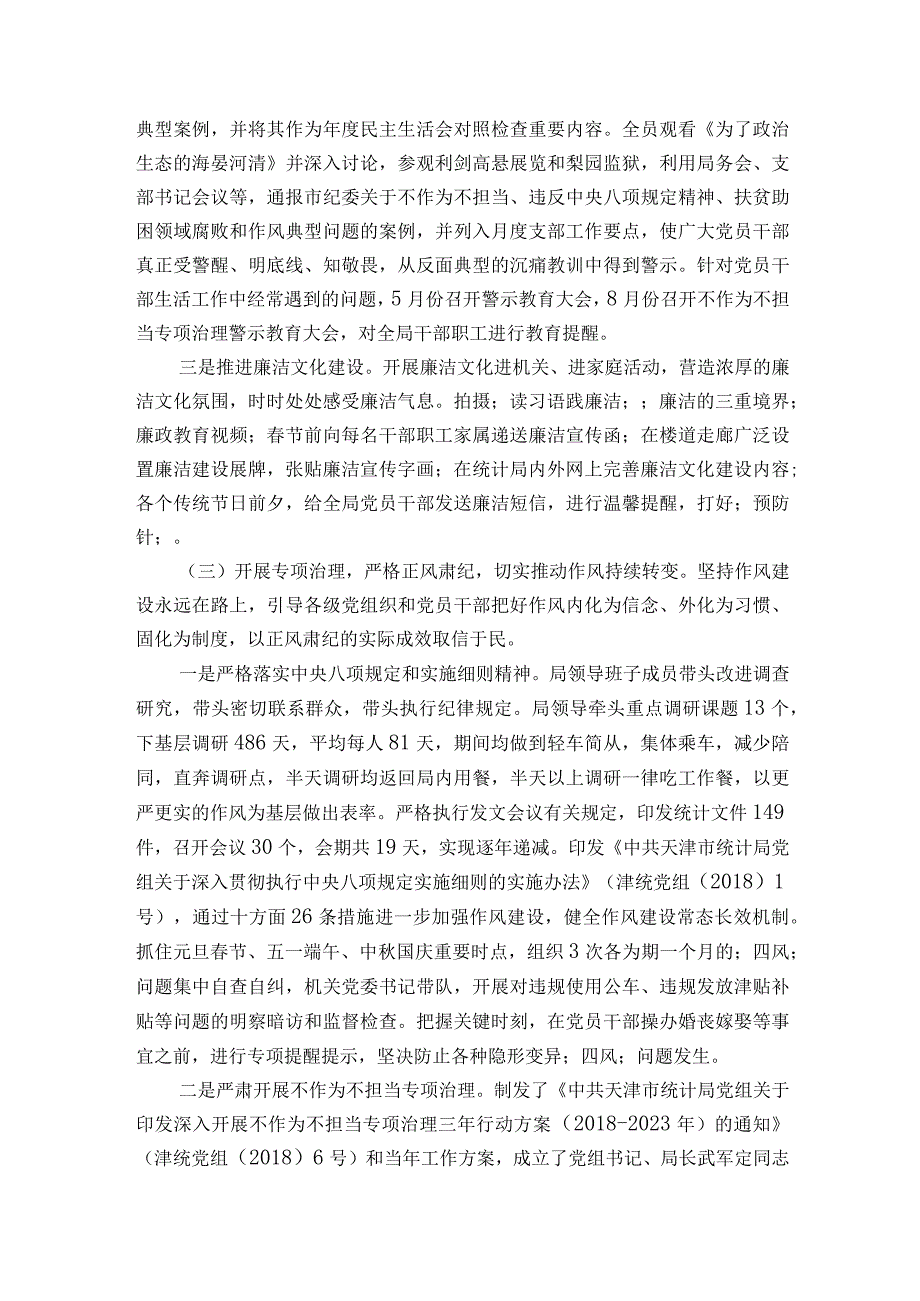 全面从严治党主体责任落实情况汇报精选3篇.docx_第3页