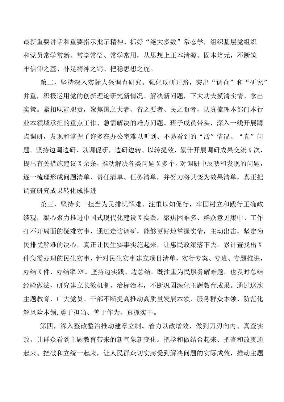 主题教育动员讲话提纲附研讨交流材料【11篇】.docx_第2页