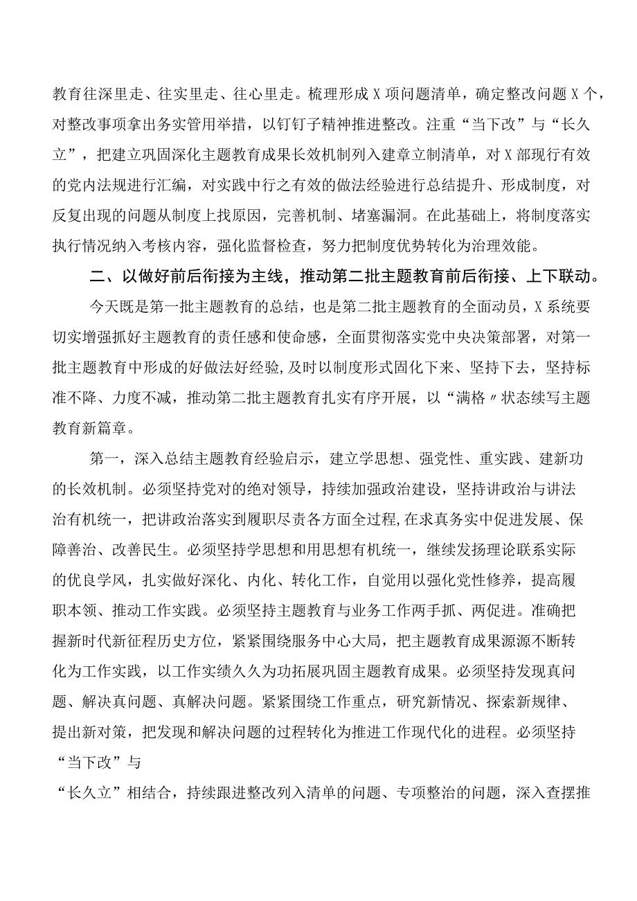 主题教育动员讲话提纲附研讨交流材料【11篇】.docx_第3页