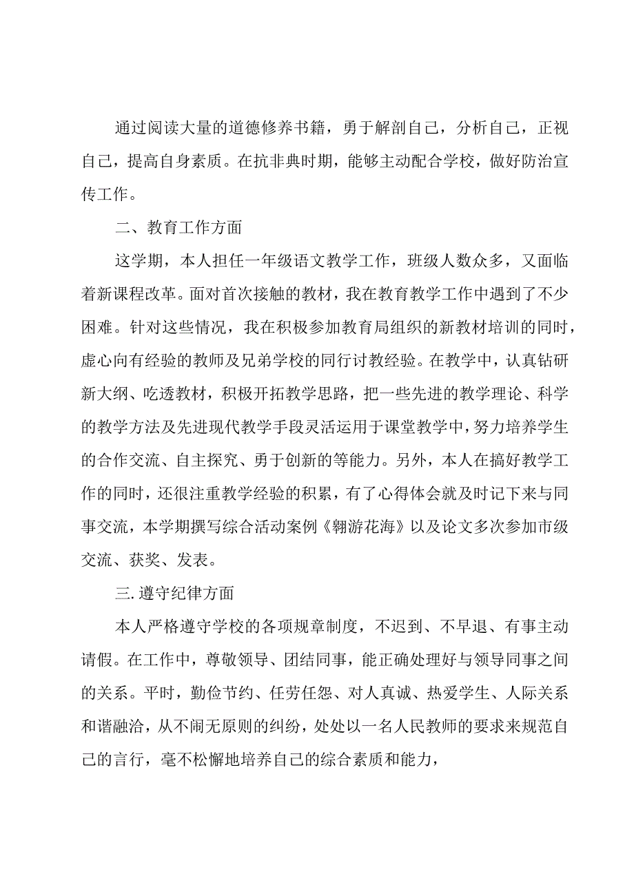 优秀教师年度考核个人工作总结范文模板（17篇）.docx_第3页