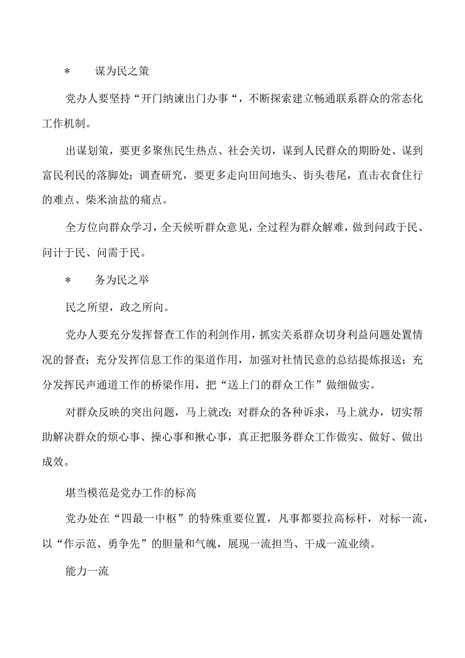 党办工作经验典型亮点.docx_第3页