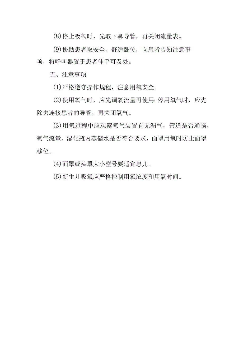 中医医院麻醉科氧气吸入技术.docx_第2页