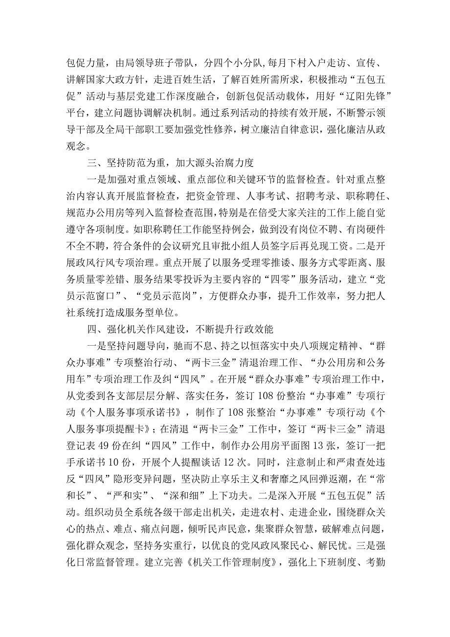 党委主体责任清单落实情况汇报.docx_第3页