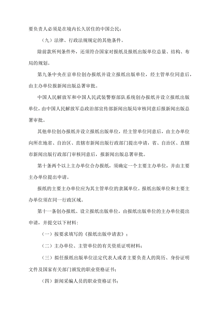 《报纸出版管理规定》（新闻出版总署令第32号）.docx_第3页