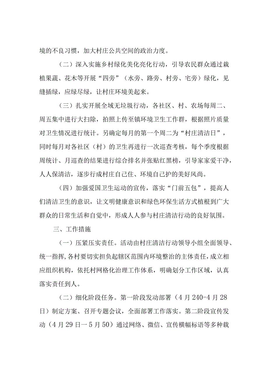 XX镇村庄清洁行动实施方案.docx_第2页