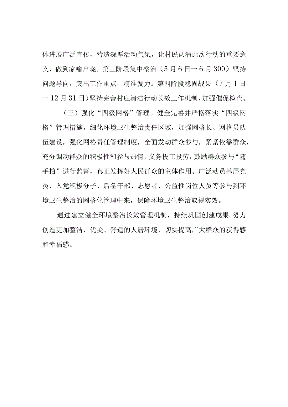 XX镇村庄清洁行动实施方案.docx_第3页