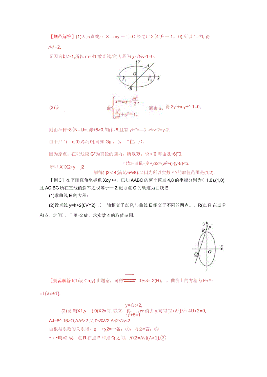 专题23 参数及点的坐标(横或纵)型取值范围模型(解析版).docx_第2页