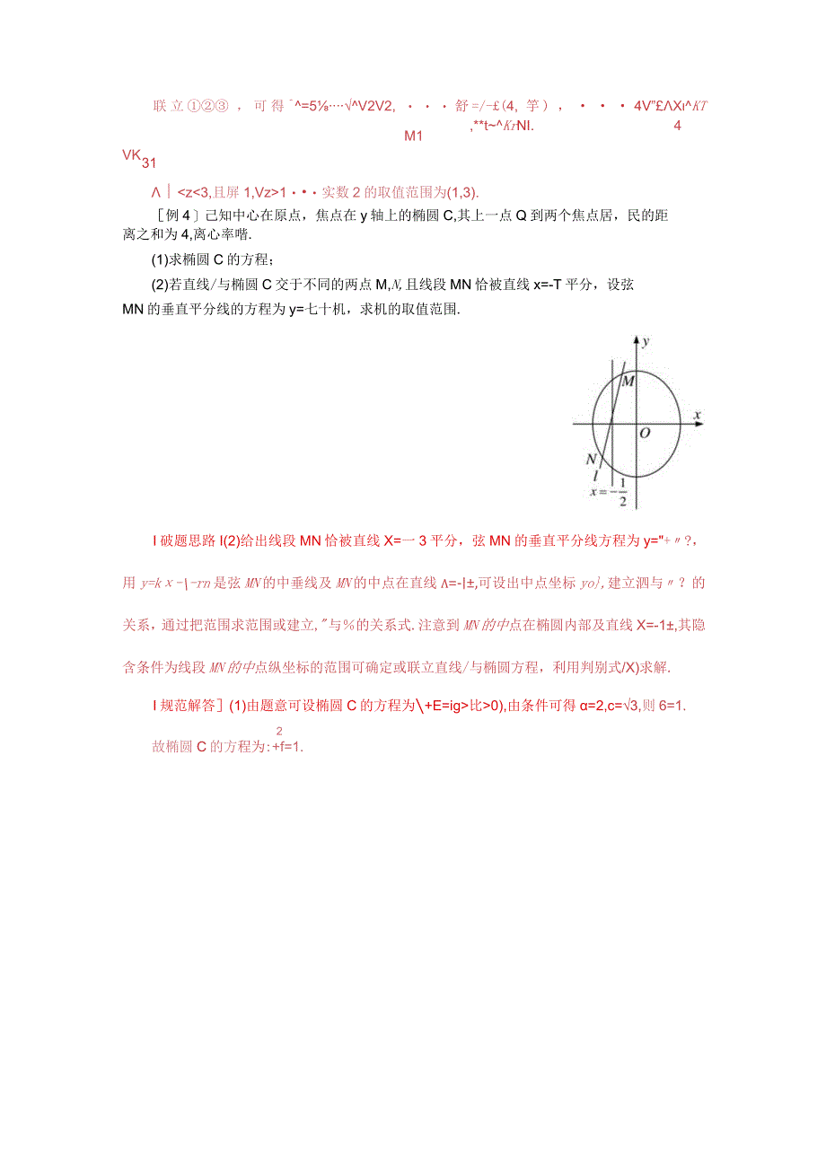 专题23 参数及点的坐标(横或纵)型取值范围模型(解析版).docx_第3页