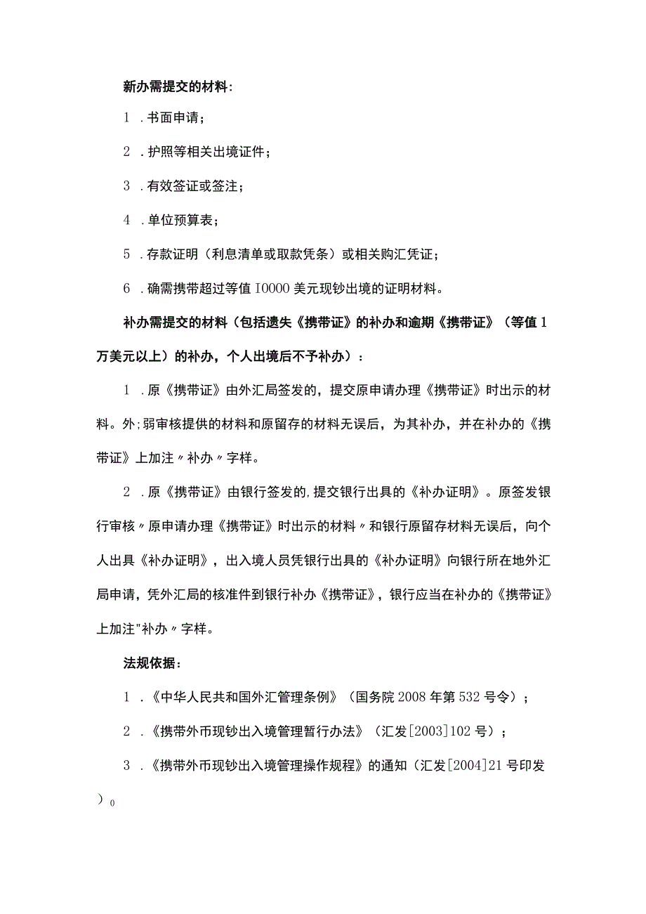 个人经常项目外汇业务操作指南.docx_第3页