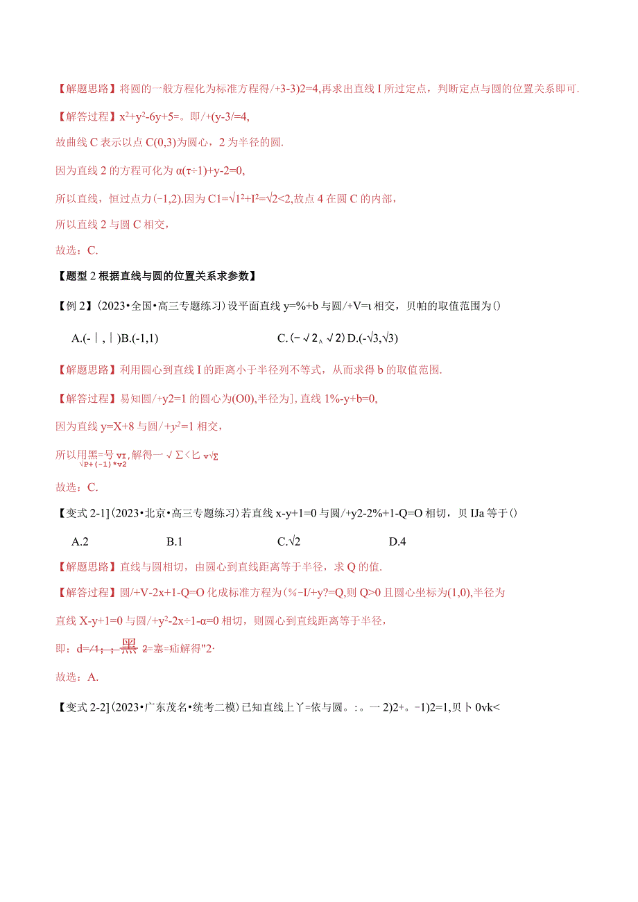 专题2.7 直线与圆的位置关系【九大题型】（举一反三）（人教A版2019选择性必修第一册）（解析版）.docx_第3页