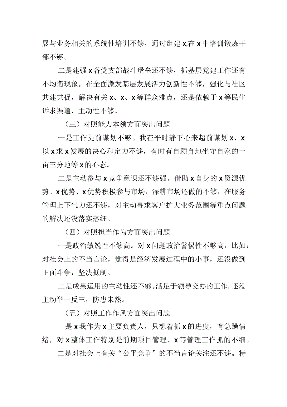 主题教育民主生活会个人对照检查材料汇编（3篇）.docx_第3页