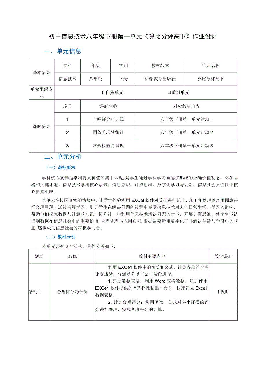 《算比分评高下》 单元作业设计.docx_第2页