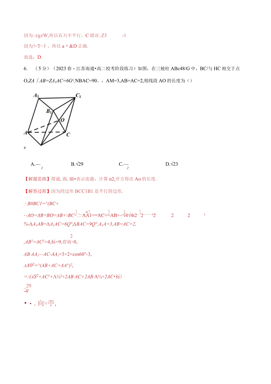 专题1.8 空间向量与立体几何全章综合测试卷（基础篇）（人教A版2019选择性必修第一册）（解析版）.docx_第3页