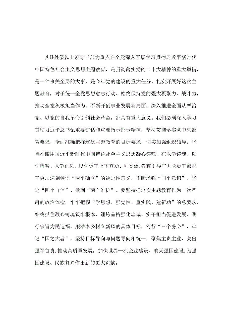 党支部开展第二批2023年主题教育专题研讨发言材料优选五篇.docx_第1页