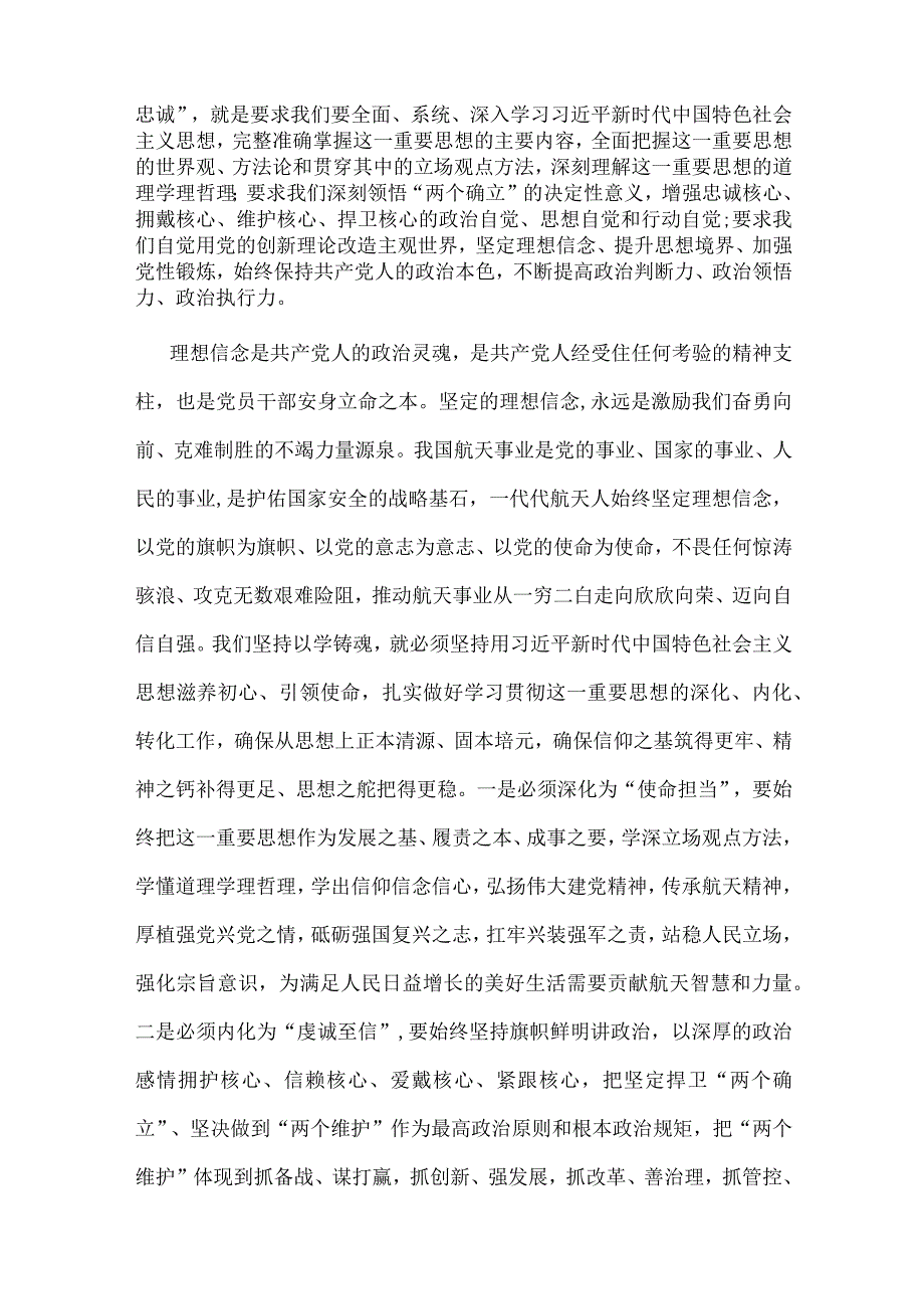 党支部开展第二批2023年主题教育专题研讨发言材料优选五篇.docx_第3页