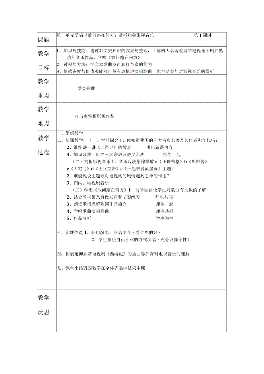 《敢问路在何方》教案 (3)-八年级下册音乐【辽海版】.docx_第1页