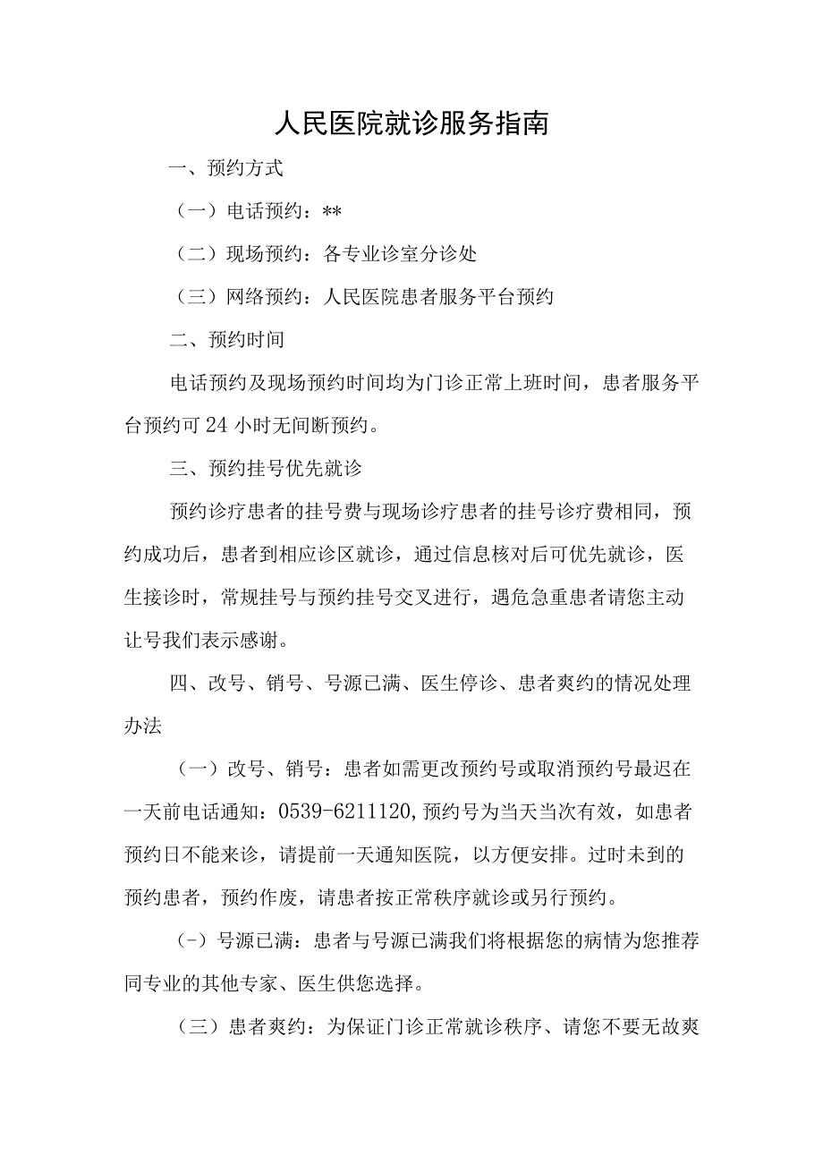 人民医院就诊服务指南.docx_第1页