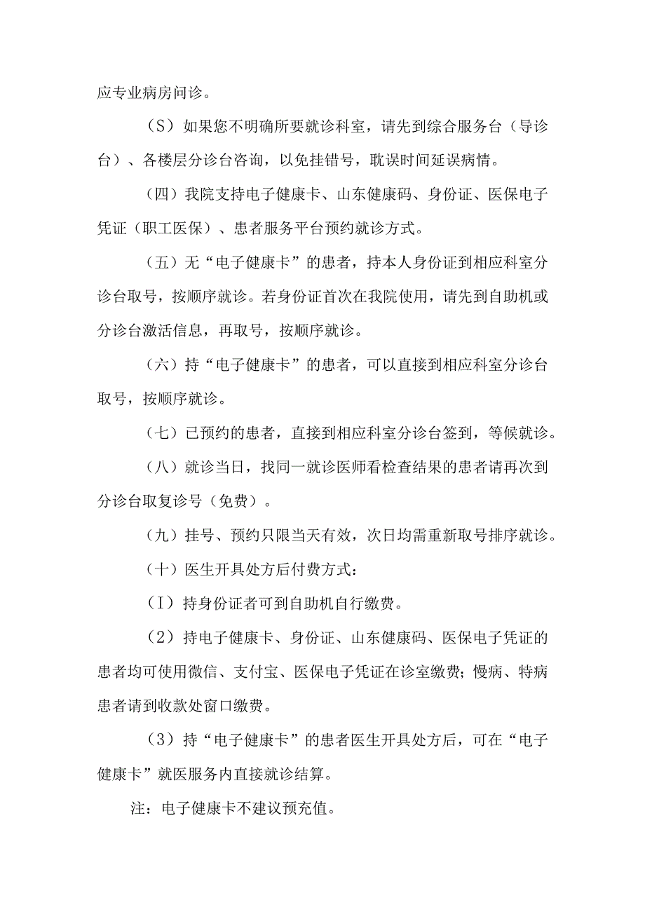 人民医院就诊服务指南.docx_第3页