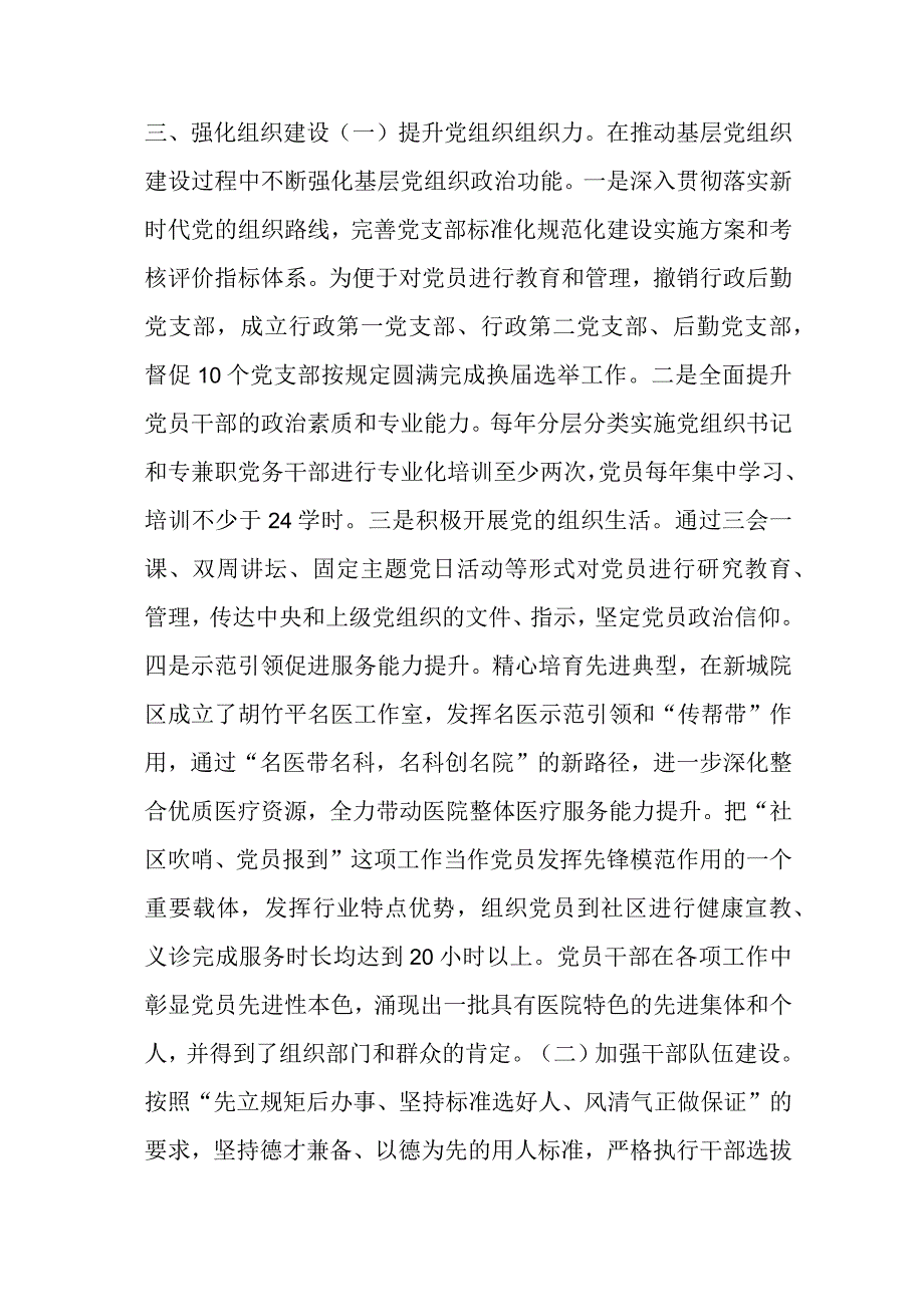 党委关于全面从严治党工作情况的报告.docx_第3页