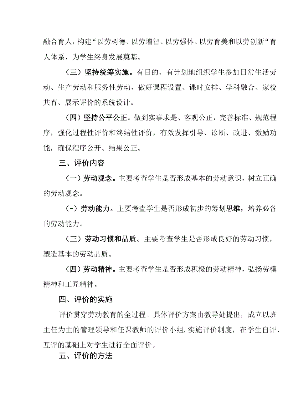 中学学校劳动教育评价实施方案.docx_第2页