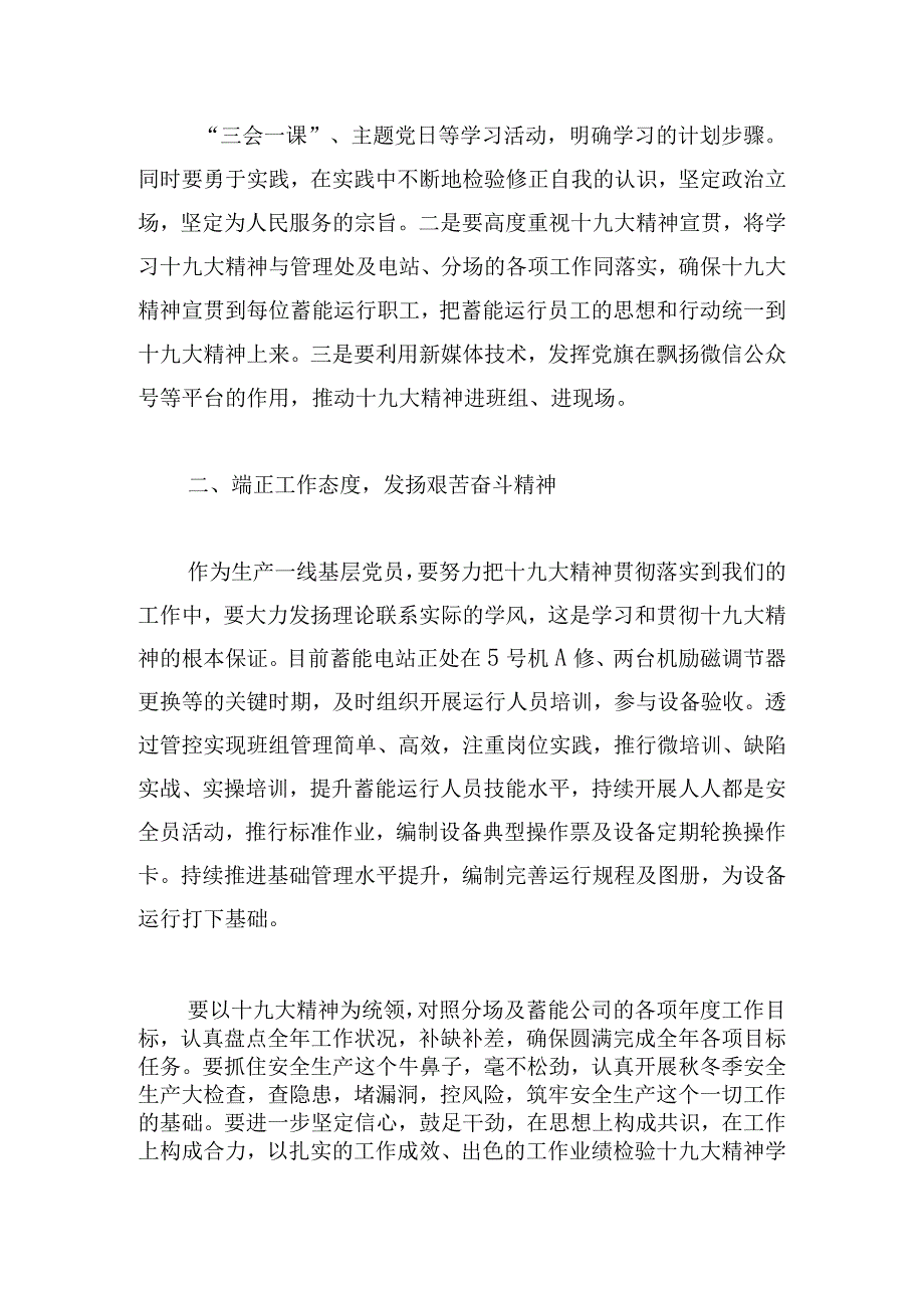 党校集中培训学习主题作文五篇.docx_第2页