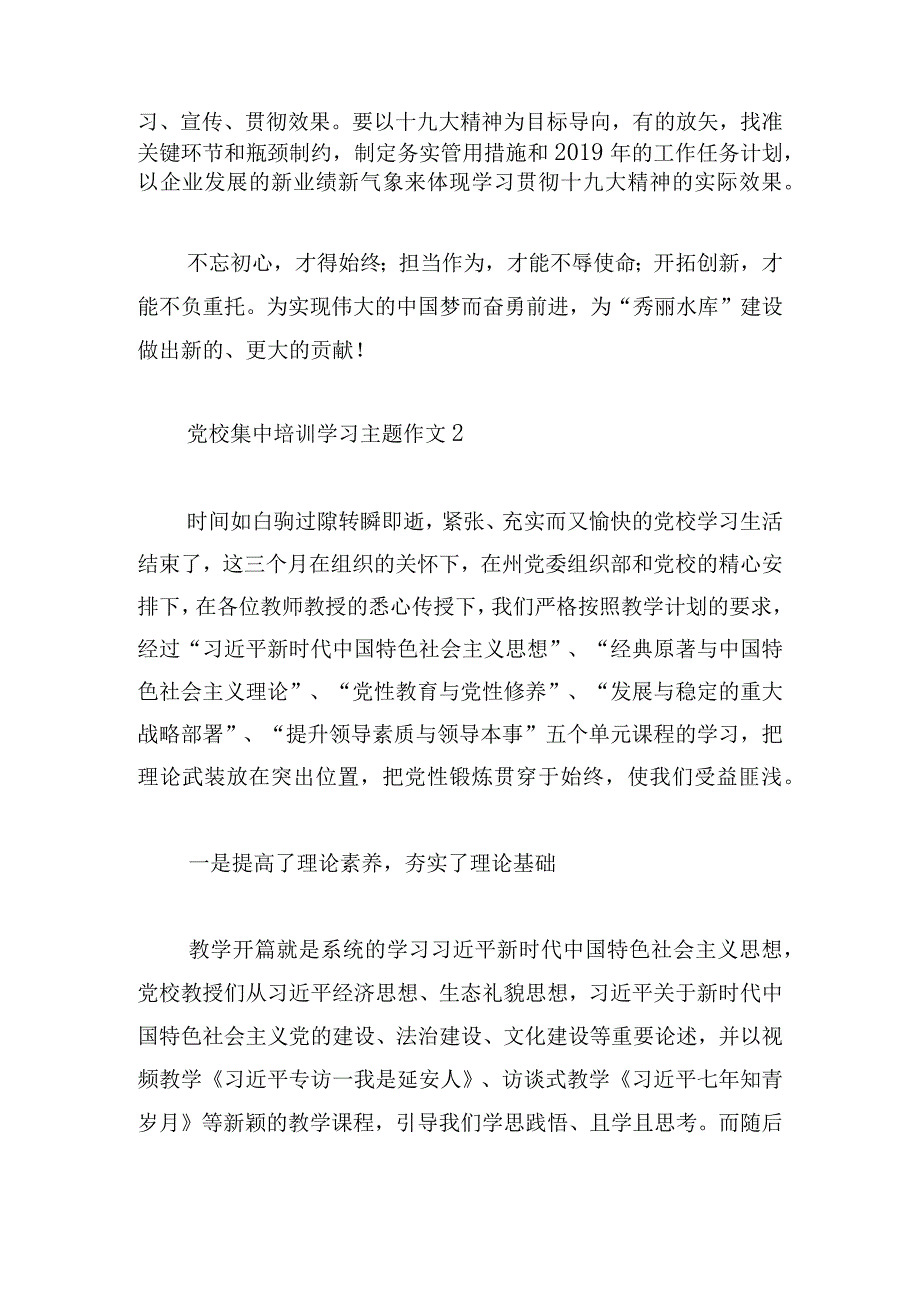 党校集中培训学习主题作文五篇.docx_第3页