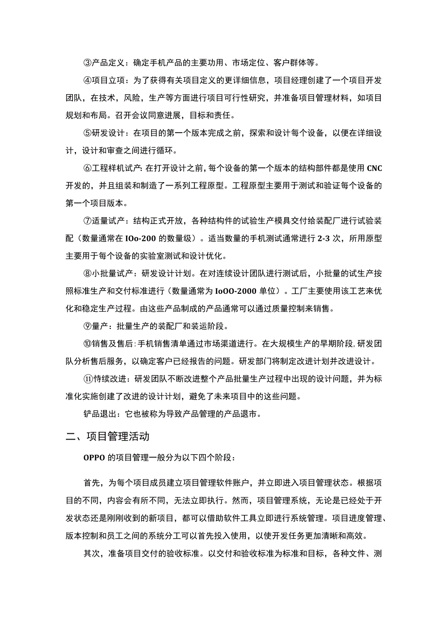 【企业项目管理的运用实例3000字】.docx_第2页