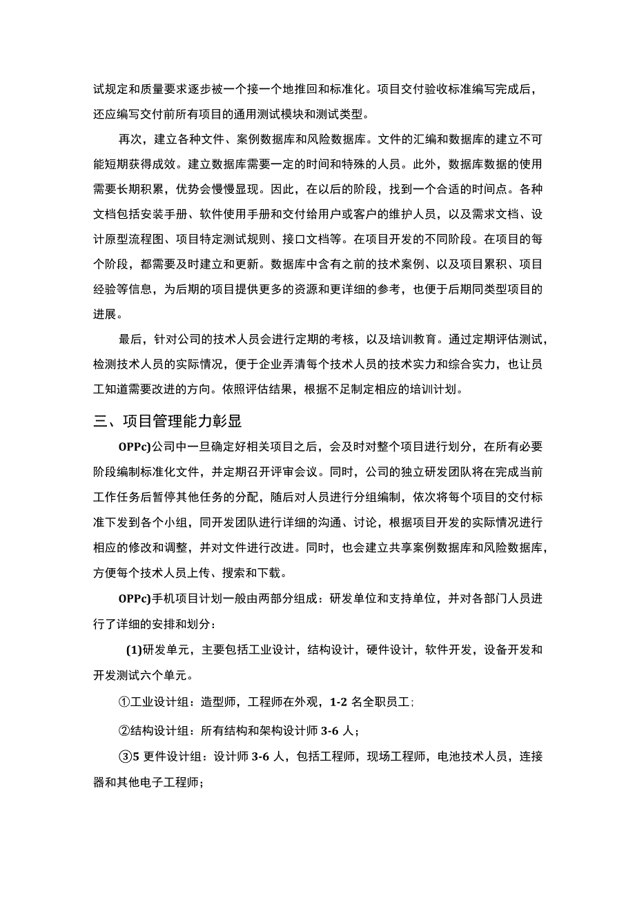 【企业项目管理的运用实例3000字】.docx_第3页