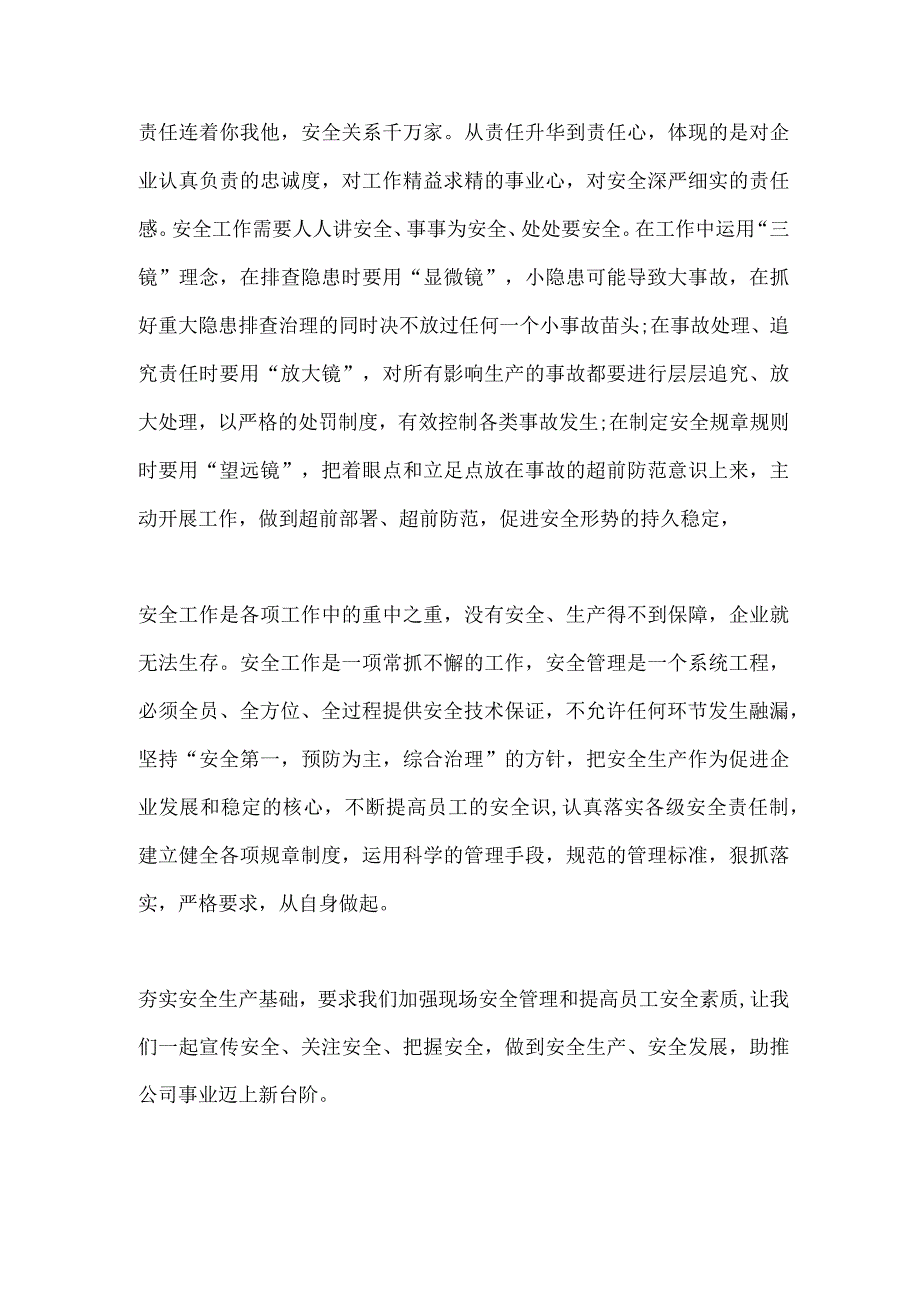 企业安全生产警示教育主题发言稿2篇.docx_第2页