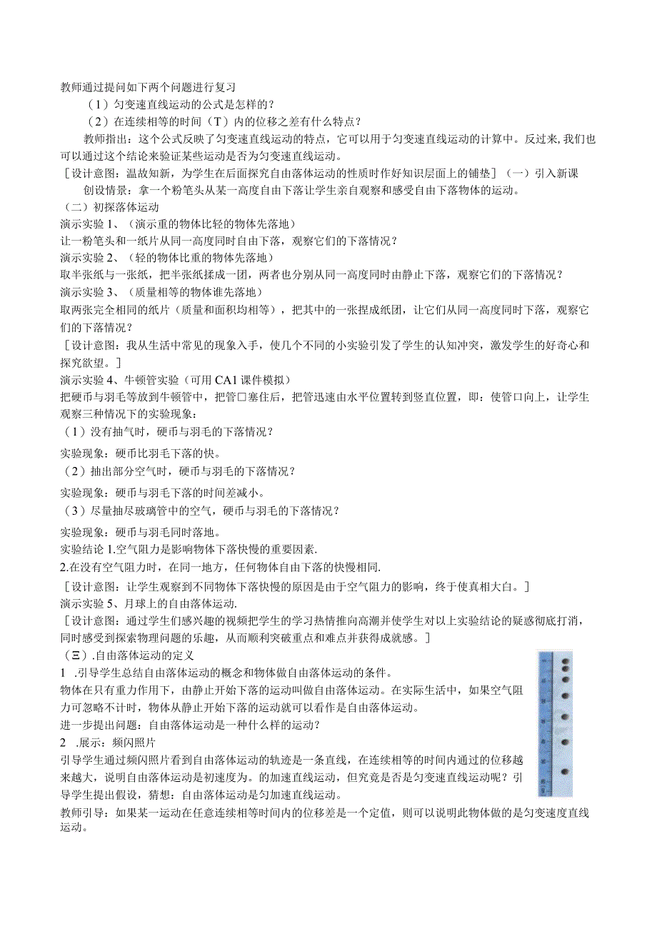 《自由落体运动》说课稿.docx_第2页
