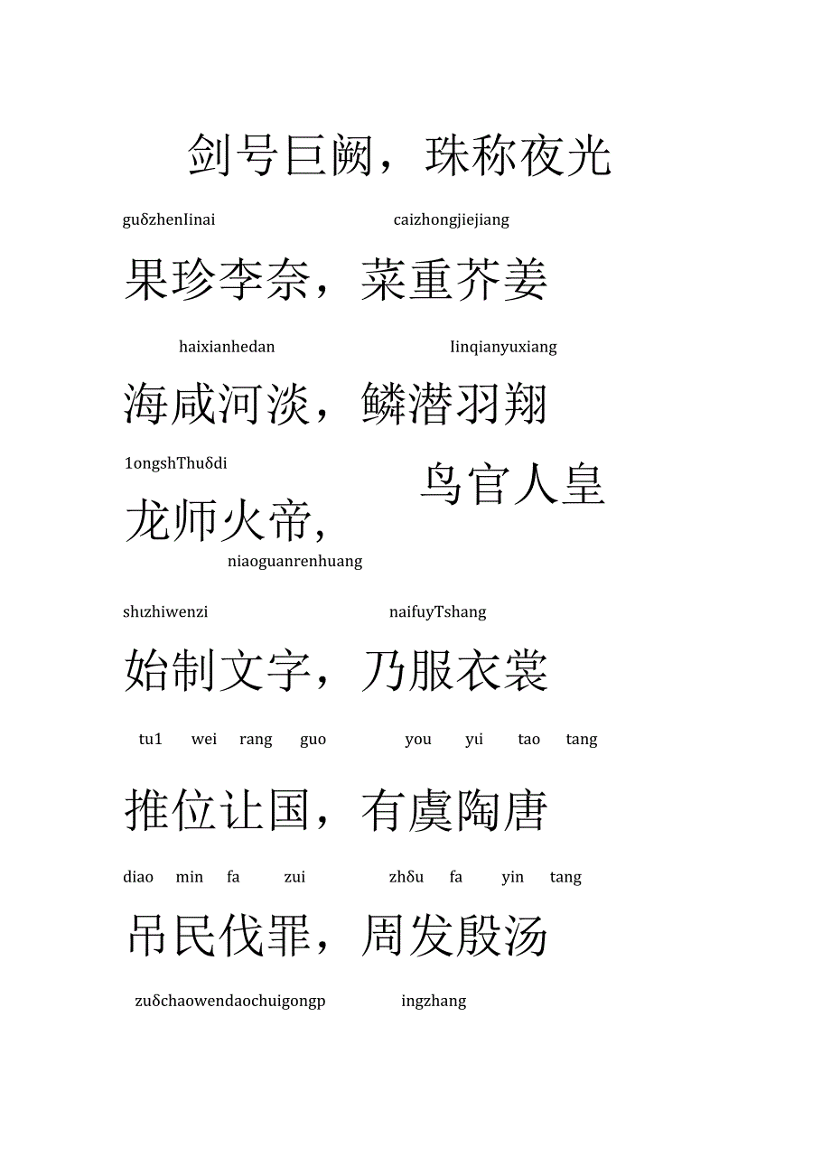 (完整版)千字文全文带拼音——完美打印版.docx_第2页